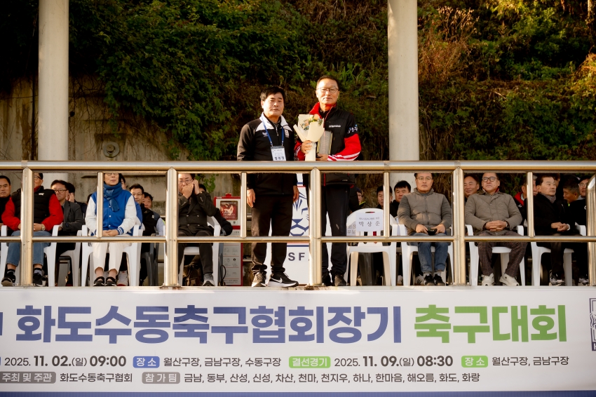2025. 11. 2. 화도수동 축구협회장기 축구대회_48