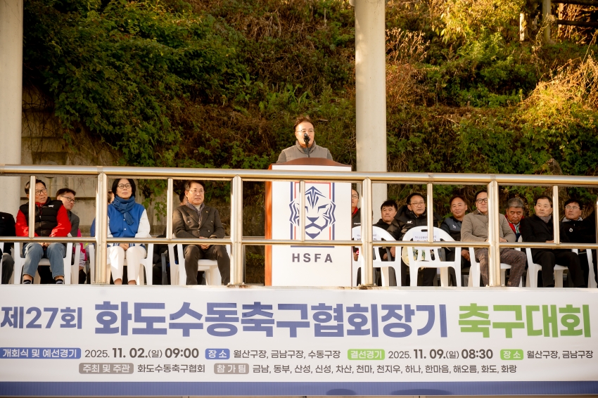 2025. 11. 2. 화도수동 축구협회장기 축구대회_52