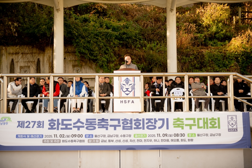 2025. 11. 2. 화도수동 축구협회장기 축구대회_53