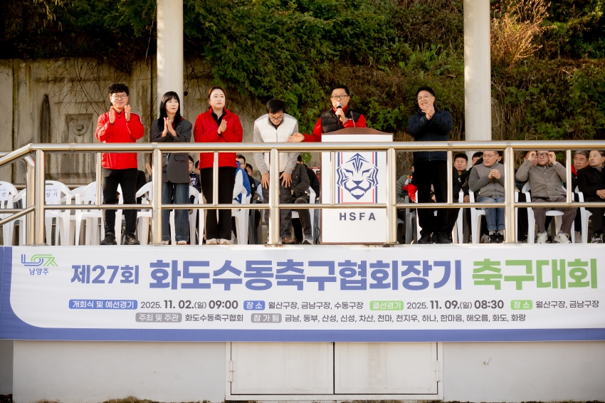 2025. 11. 2. 화도수동 축구협회장기 축구대회_55