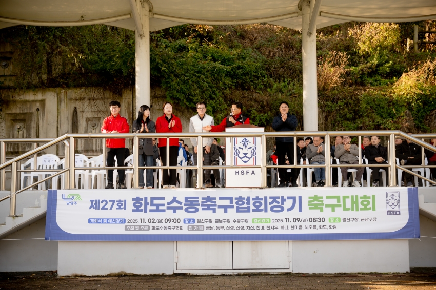 2025. 11. 2. 화도수동 축구협회장기 축구대회_56