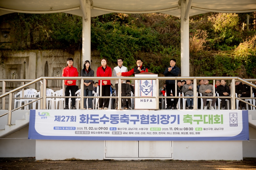 2025. 11. 2. 화도수동 축구협회장기 축구대회_57