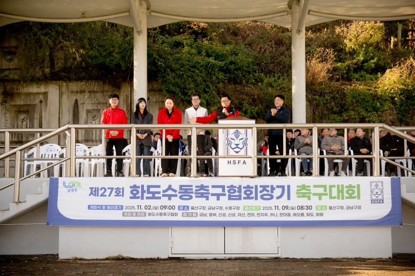 2025. 11. 2. 화도수동 축구협회장기 축구대회_58