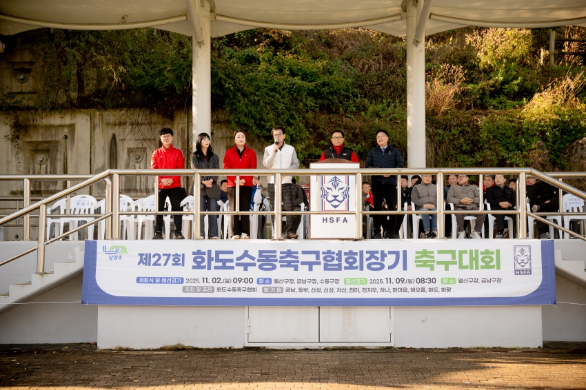 2025. 11. 2. 화도수동 축구협회장기 축구대회_59