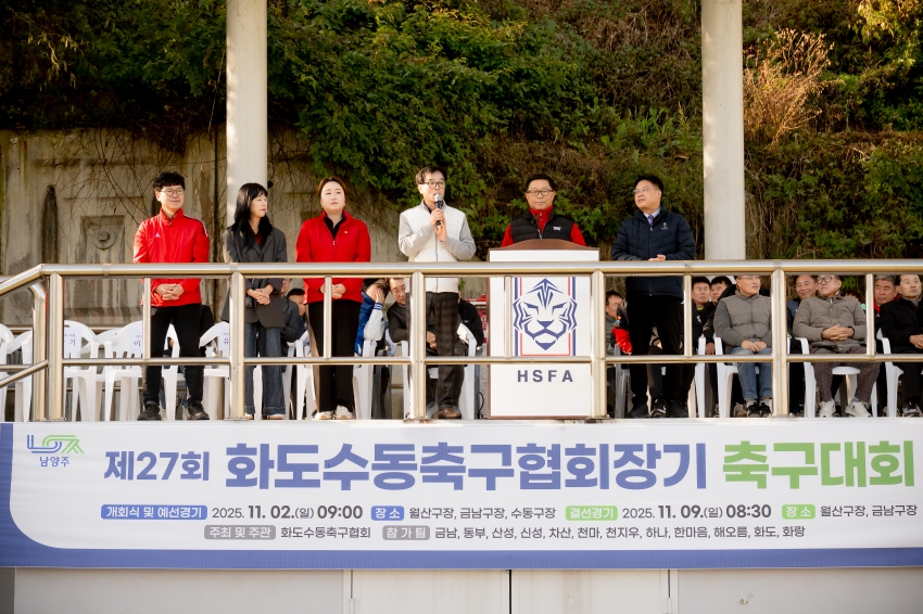 2025. 11. 2. 화도수동 축구협회장기 축구대회_60