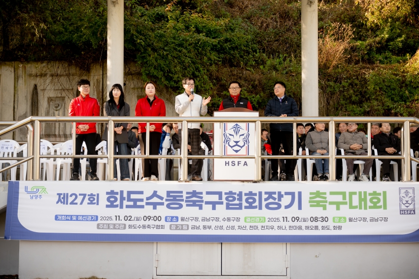 2025. 11. 2. 화도수동 축구협회장기 축구대회_61