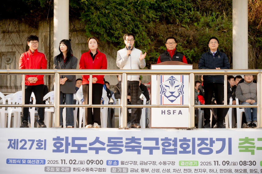 2025. 11. 2. 화도수동 축구협회장기 축구대회_62