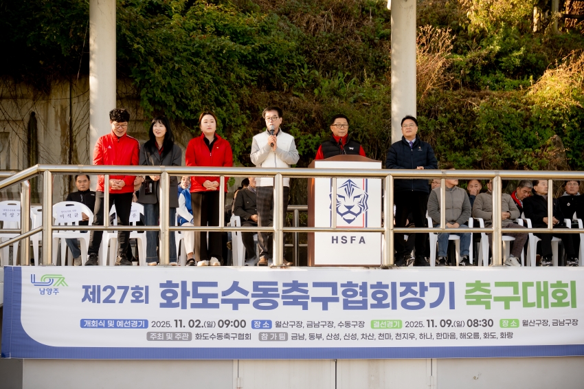2025. 11. 2. 화도수동 축구협회장기 축구대회_64