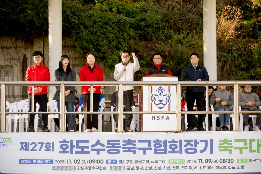 2025. 11. 2. 화도수동 축구협회장기 축구대회_66