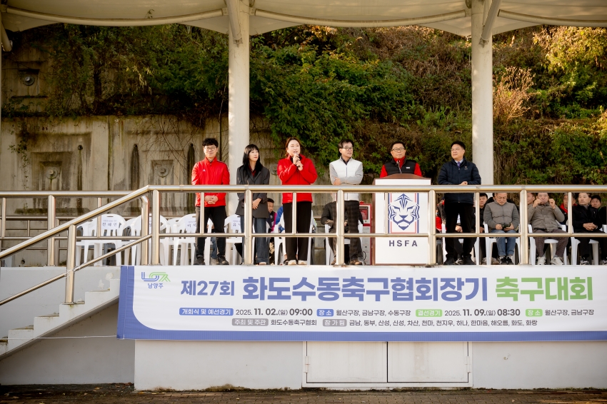 2025. 11. 2. 화도수동 축구협회장기 축구대회_69