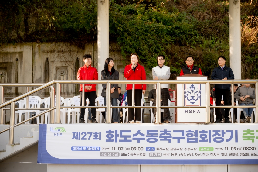 2025. 11. 2. 화도수동 축구협회장기 축구대회_71