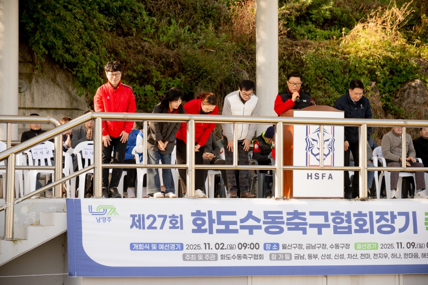 2025. 11. 2. 화도수동 축구협회장기 축구대회_73