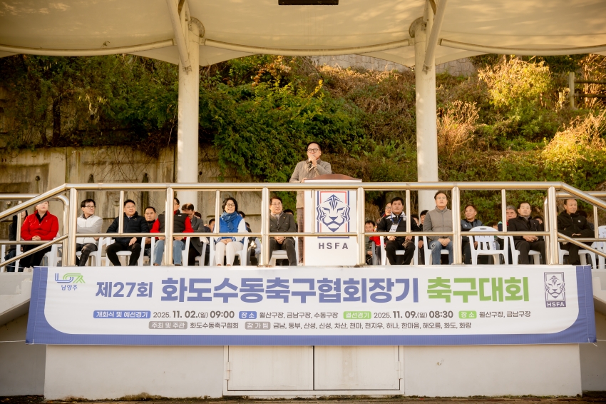 2025. 11. 2. 화도수동 축구협회장기 축구대회_75