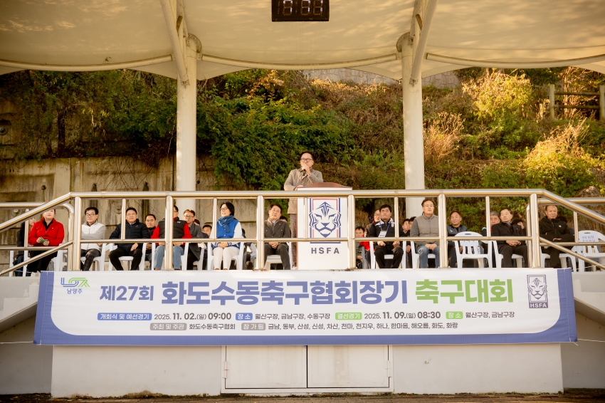 2025. 11. 2. 화도수동 축구협회장기 축구대회_77