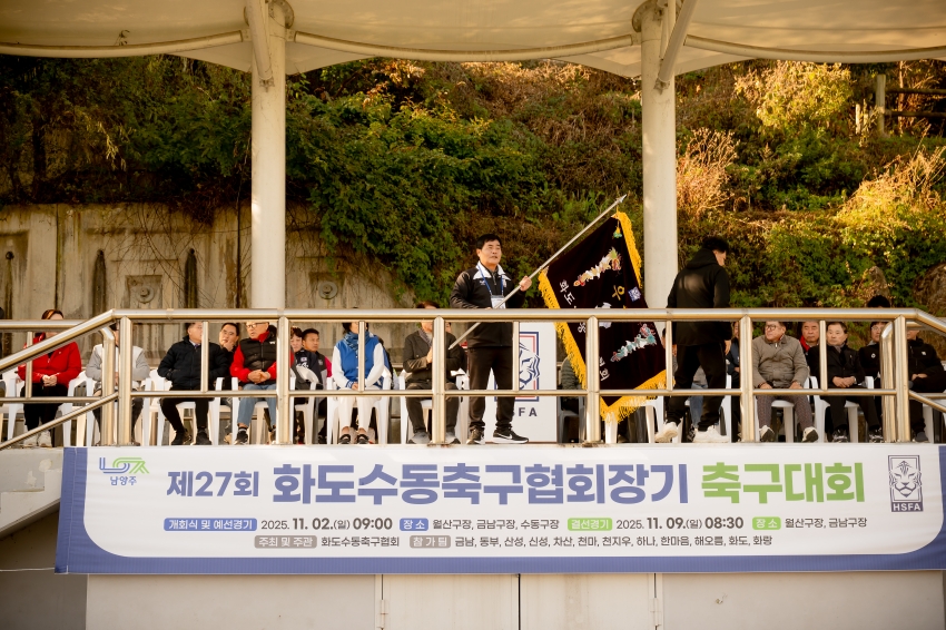 2025. 11. 2. 화도수동 축구협회장기 축구대회_83