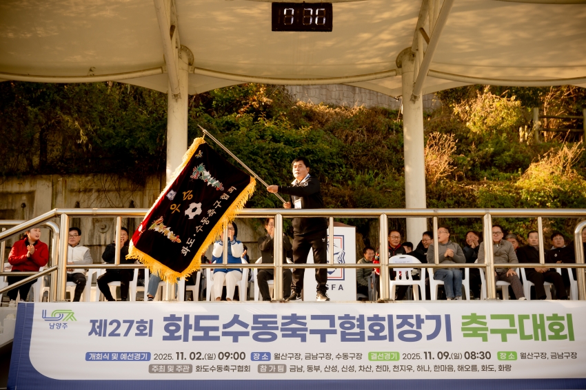 2025. 11. 2. 화도수동 축구협회장기 축구대회_84