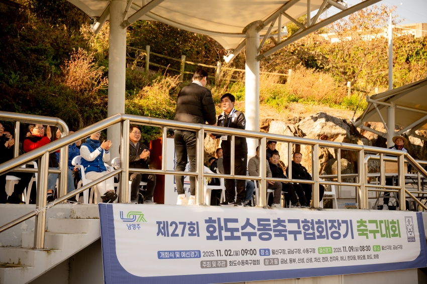 2025. 11. 2. 화도수동 축구협회장기 축구대회_86