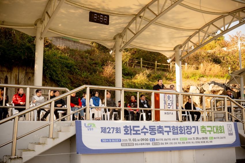 2025. 11. 2. 화도수동 축구협회장기 축구대회_88