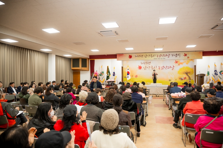 2025. 11. 11. 2025년 남양주시 농업인의 날 기념식_23