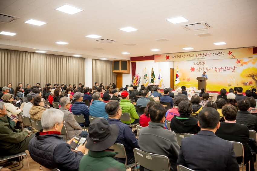 2025. 11. 11. 2025년 남양주시 농업인의 날 기념식_39