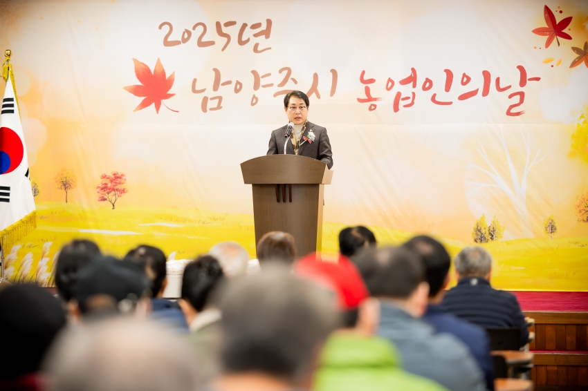 .strip_tags(2025. 11. 11. 2025년 남양주시 농업인의 날 기념식)._