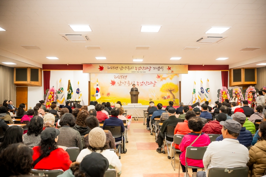 2025. 11. 11. 2025년 남양주시 농업인의 날 기념식_47