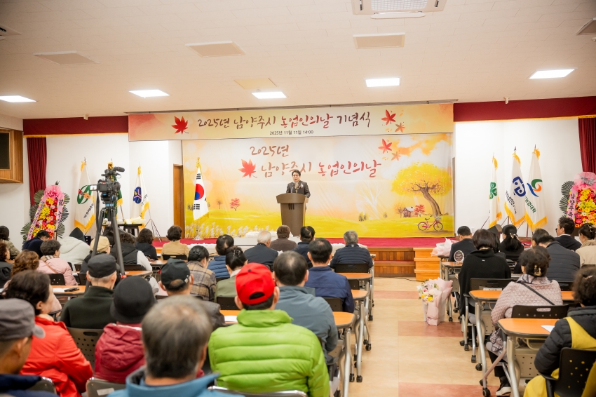 2025. 11. 11. 2025년 남양주시 농업인의 날 기념식_50