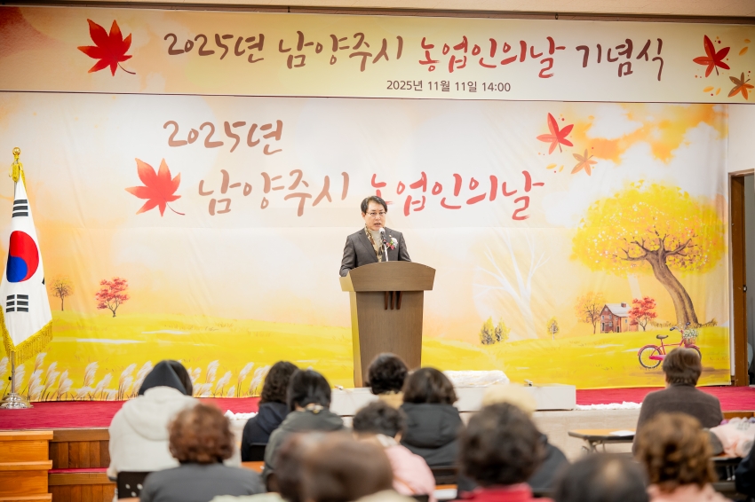 2025. 11. 11. 2025년 남양주시 농업인의 날 기념식_51