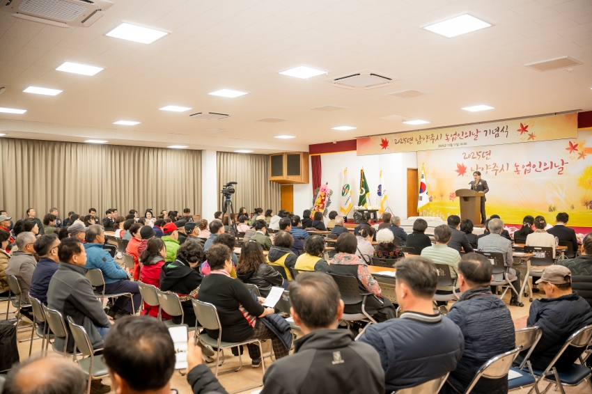 2025. 11. 11. 2025년 남양주시 농업인의 날 기념식_52