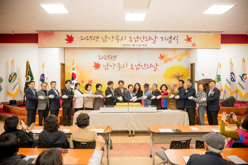 2025. 11. 11. 2025년 남양주시 농업인의 날 기념식_56