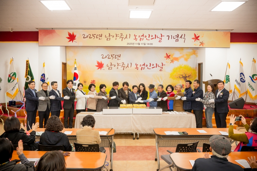 2025. 11. 11. 2025년 남양주시 농업인의 날 기념식_57