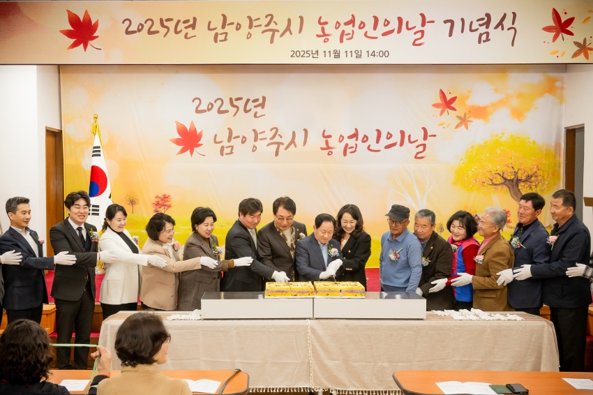 2025. 11. 11. 2025년 남양주시 농업인의 날 기념식_58