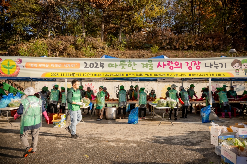 2025. 11. 12. 남양주시새마을회 2025 따뜻한 겨울 사랑의 김장 나누기_1