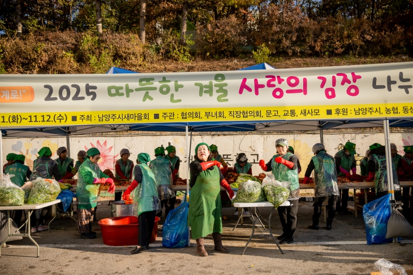2025. 11. 12. 남양주시새마을회 2025 따뜻한 겨울 사랑의 김장 나누기_3