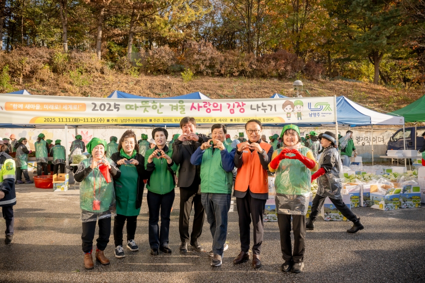 2025. 11. 12. 남양주시새마을회 2025 따뜻한 겨울 사랑의 김장 나누기_5