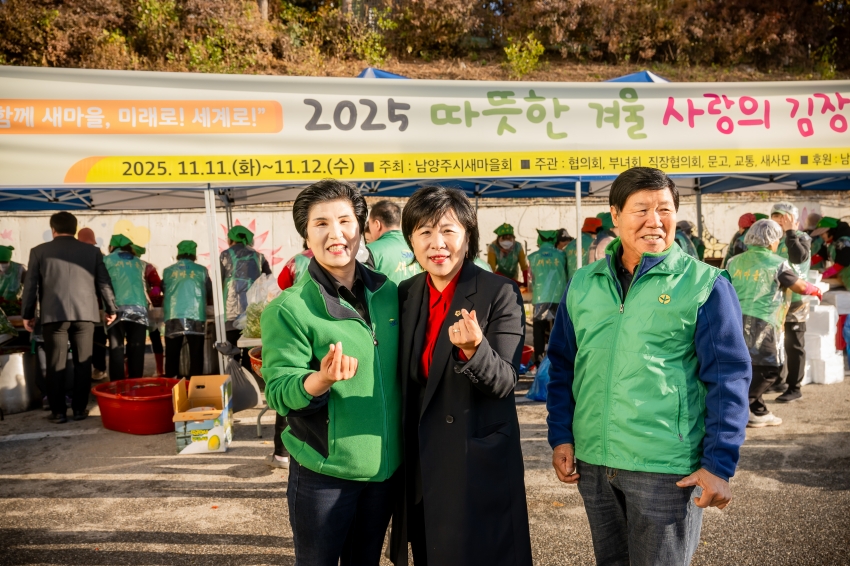 2025. 11. 12. 남양주시새마을회 2025 따뜻한 겨울 사랑의 김장 나누기_12