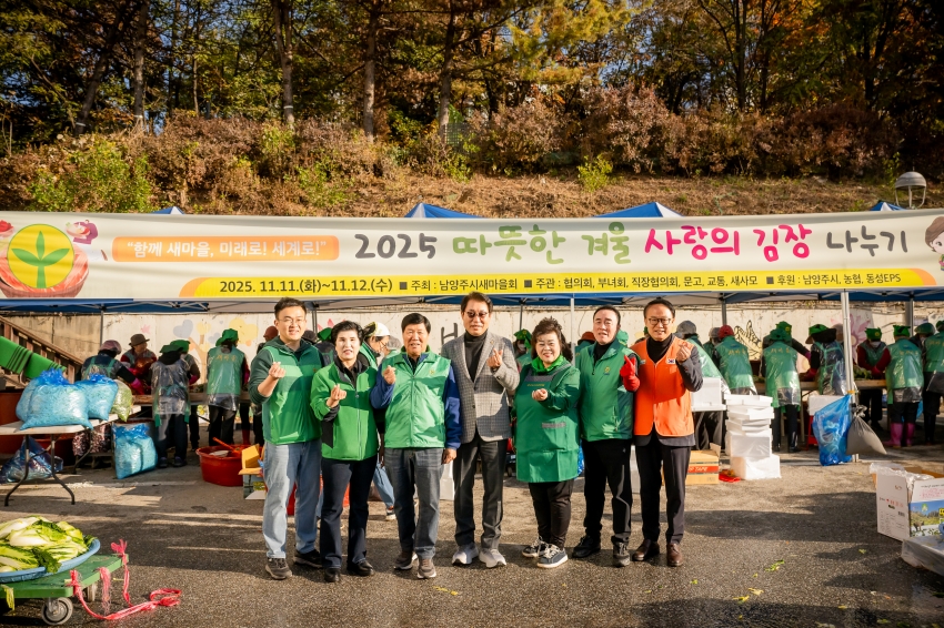 2025. 11. 12. 남양주시새마을회 2025 따뜻한 겨울 사랑의 김장 나누기_29
