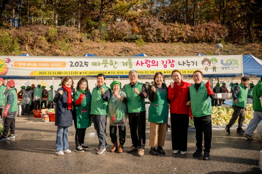 2025. 11. 12. 남양주시새마을회 2025 따뜻한 겨울 사랑의 김장 나누기_55