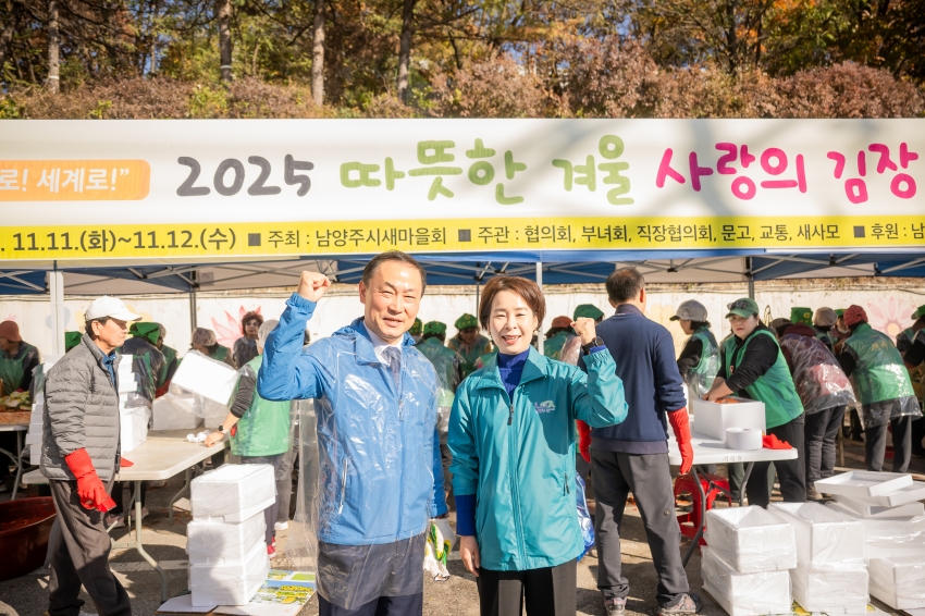 2025. 11. 12. 남양주시새마을회 2025 따뜻한 겨울 사랑의 김장 나누기_79