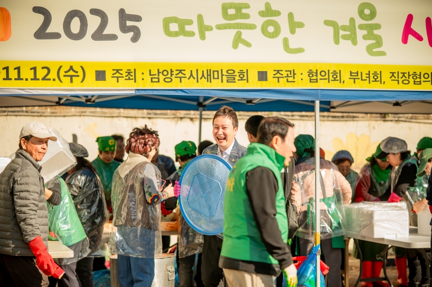 2025. 11. 12. 남양주시새마을회 2025 따뜻한 겨울 사랑의 김장 나누기_101