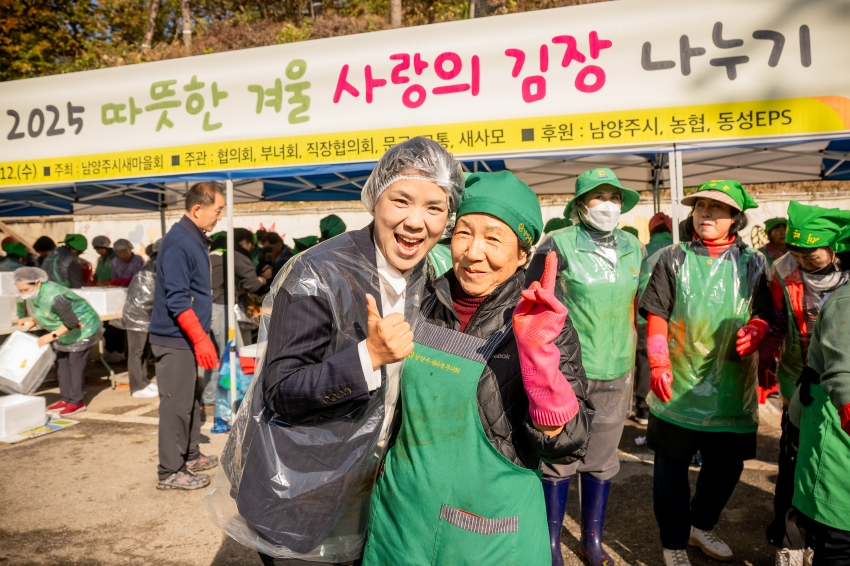 2025. 11. 12. 남양주시새마을회 2025 따뜻한 겨울 사랑의 김장 나누기_107