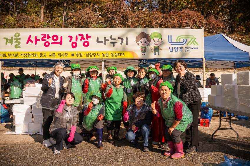2025. 11. 12. 남양주시새마을회 2025 따뜻한 겨울 사랑의 김장 나누기_108