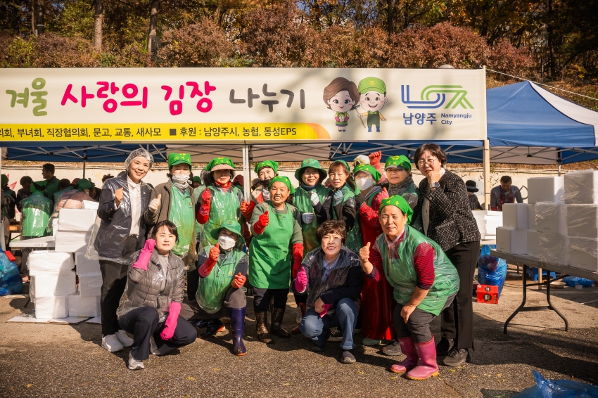 2025. 11. 12. 남양주시새마을회 2025 따뜻한 겨울 사랑의 김장 나누기_109