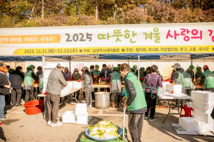 2025. 11. 12. 남양주시새마을회 2025 따뜻한 겨울 사랑의 김장 나누기_128