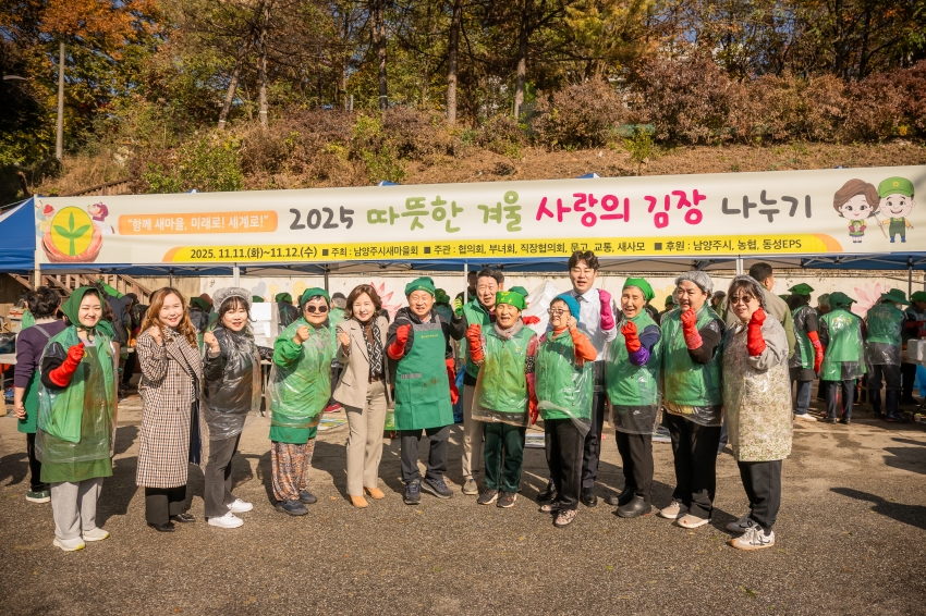 2025. 11. 12. 남양주시새마을회 2025 따뜻한 겨울 사랑의 김장 나누기_141