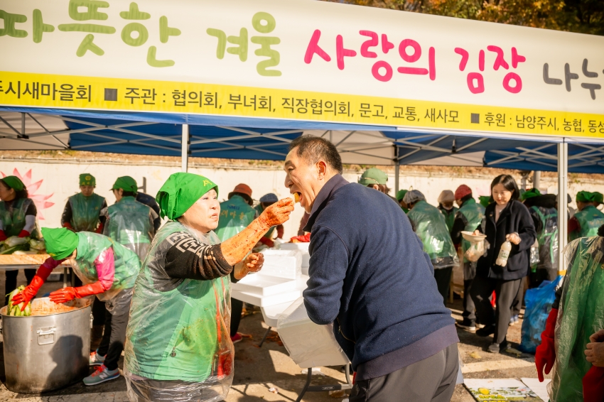 2025. 11. 12. 남양주시새마을회 2025 따뜻한 겨울 사랑의 김장 나누기_145