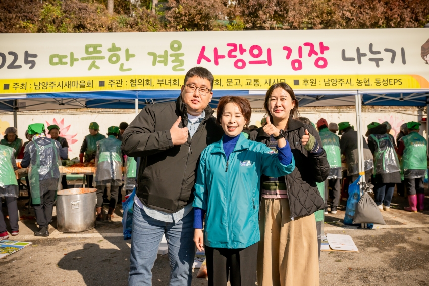 2025. 11. 12. 남양주시새마을회 2025 따뜻한 겨울 사랑의 김장 나누기_147