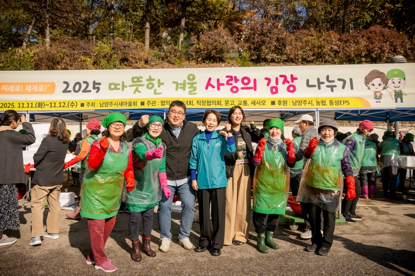 2025. 11. 12. 남양주시새마을회 2025 따뜻한 겨울 사랑의 김장 나누기_149