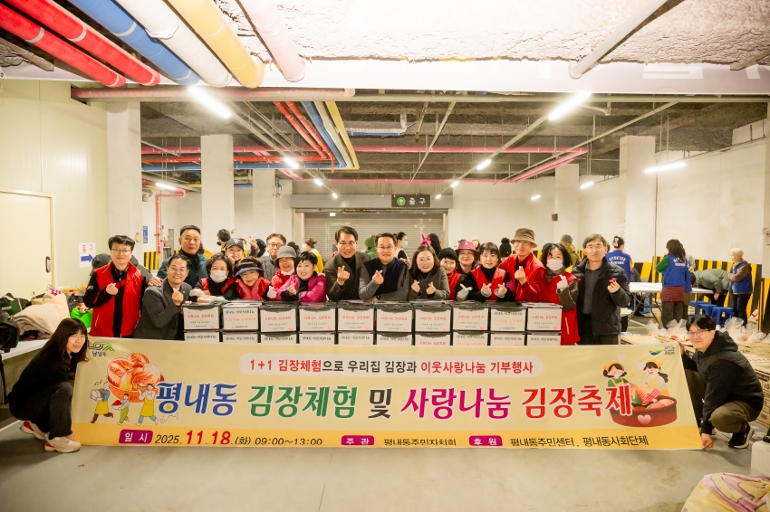 2025. 11. 18. 평내동 김장체험 및 사랑나눔 김장축제_19