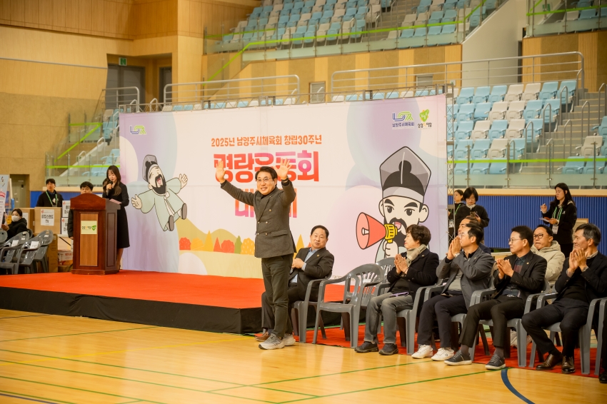 2025. 11. 18. 2025년 남양주시체육회 창립 30주년 명랑운동회 대축제_22